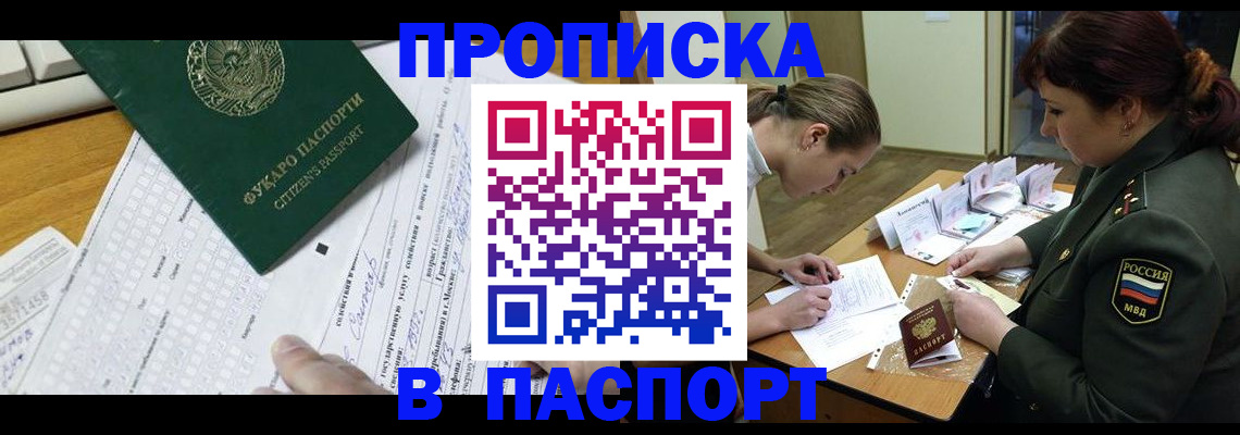 прописка паспорт в Боготоле