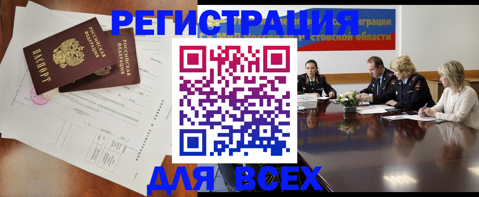 временная регистрация для всех в Боготоле